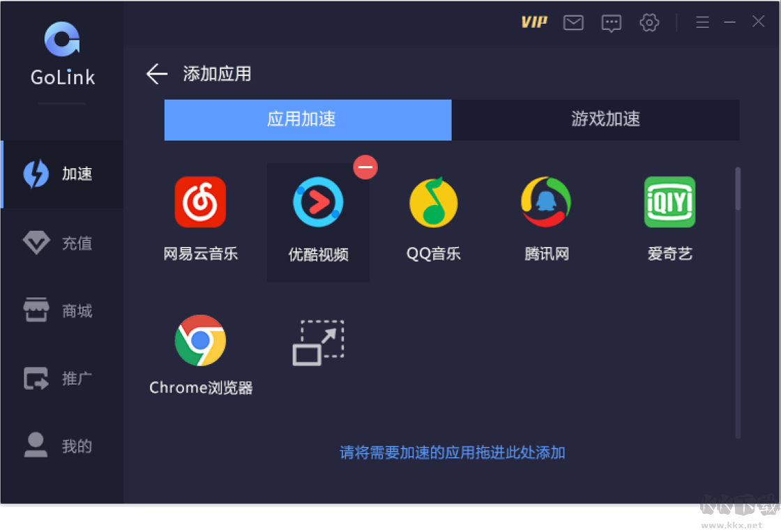 GoLink加速器專業(yè)版