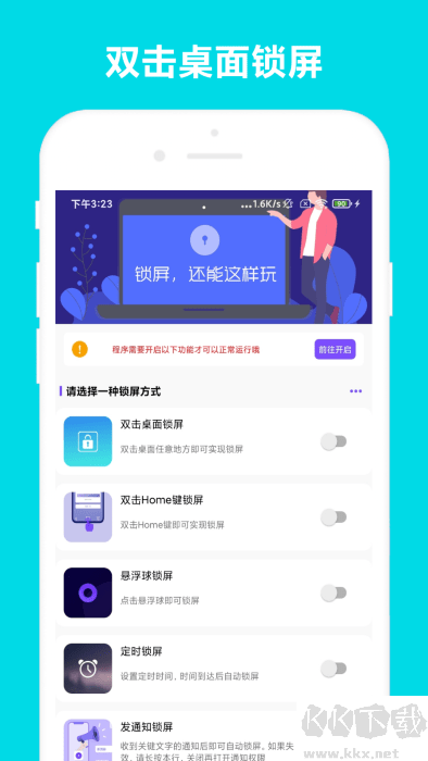 超級鎖屏最新版