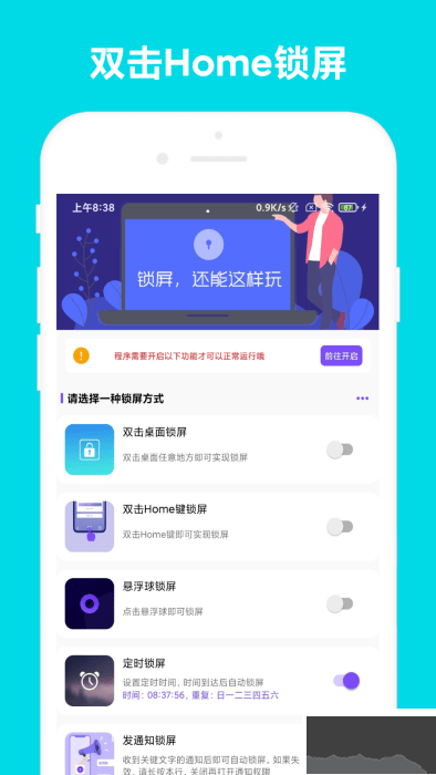超級鎖屏最新版