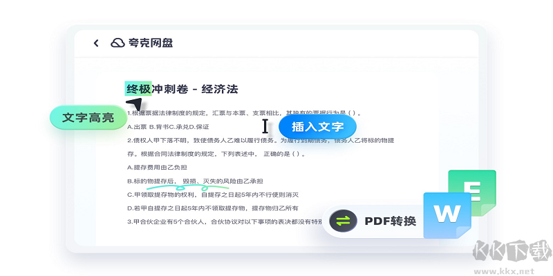 夸克網(wǎng)盤(pán)電腦版