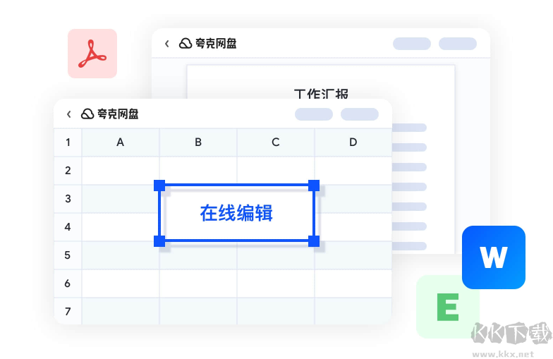 夸克網(wǎng)盤(pán)電腦版
