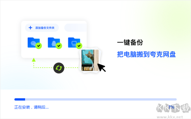 夸克網(wǎng)盤(pán)