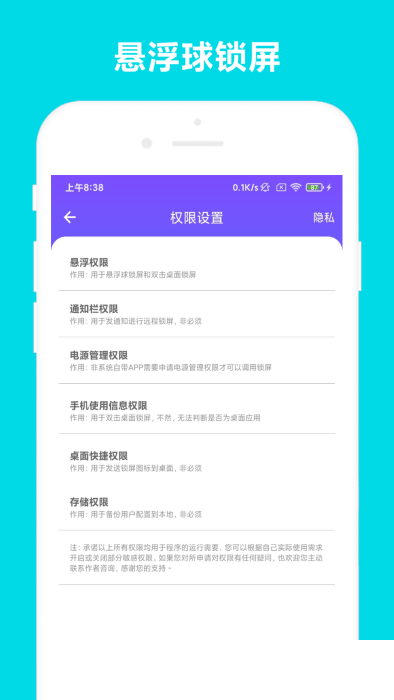 超級鎖屏最新版