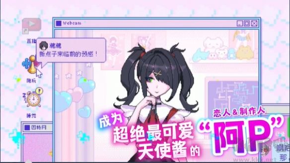 主播女孩重度依賴客戶端