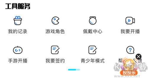 CC直播怎么綁定游戲角色
