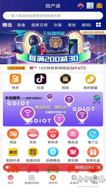 園產(chǎn)遞app最新版