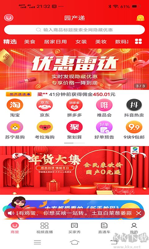 園產(chǎn)遞app最新版