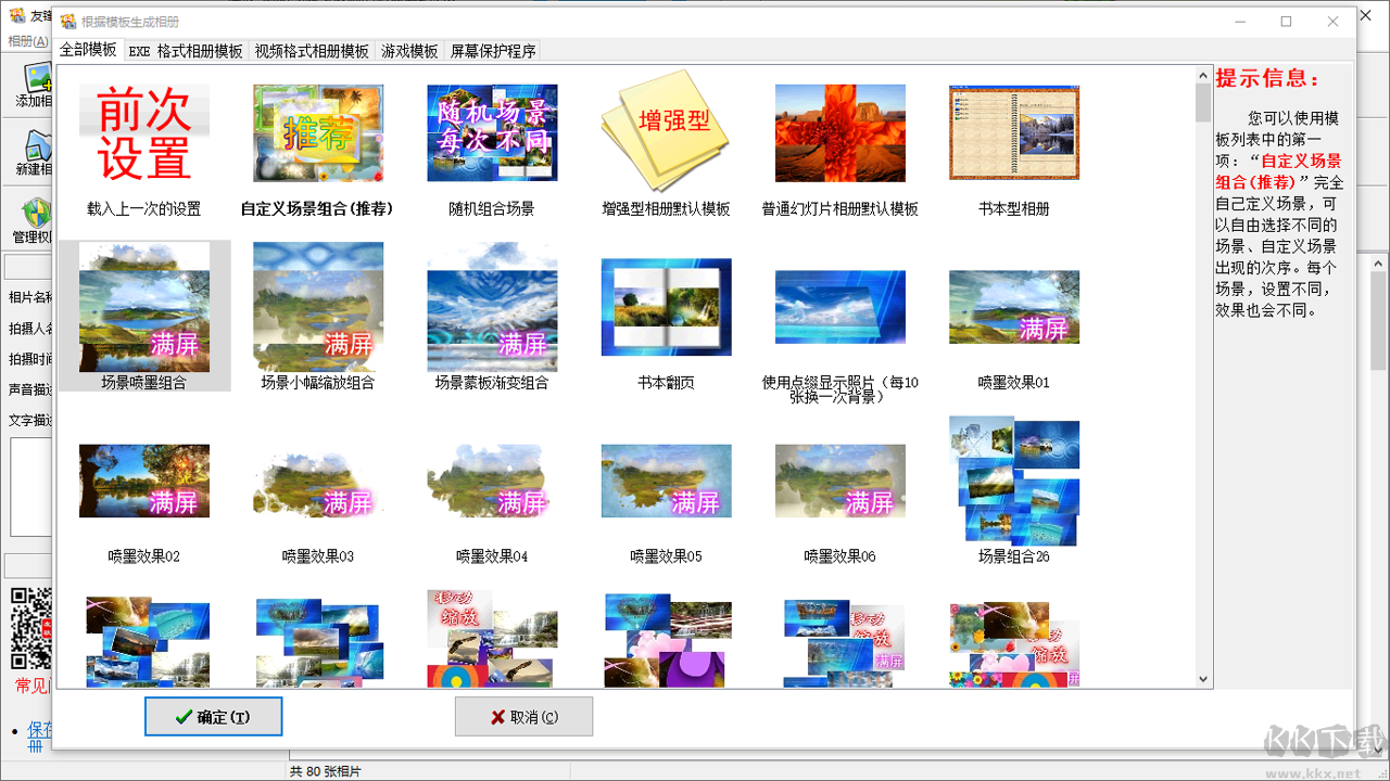 友鋒電子相冊(cè)制作官方版
