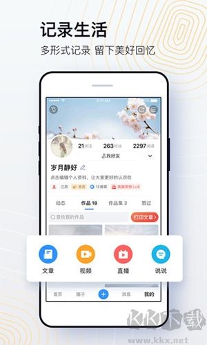 美篇app宣傳圖2