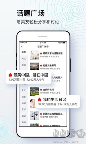 美篇app宣傳圖4