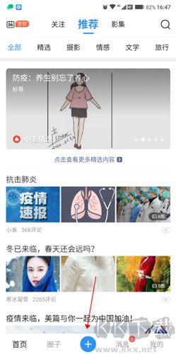 美篇app下載