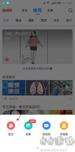 美篇制作方法和步驟