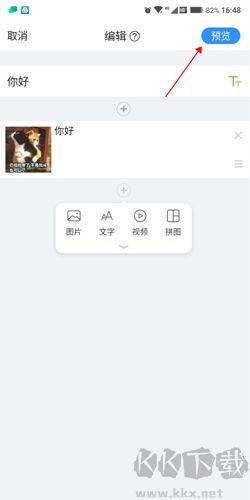美篇制作方法和步驟3