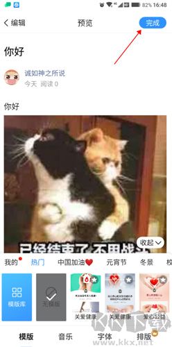 美篇制作方法和步驟4