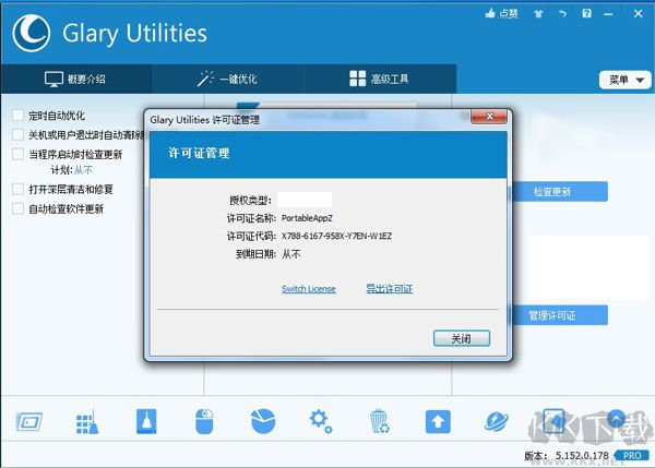 Glary Utilities(系統優(yōu)化工具)