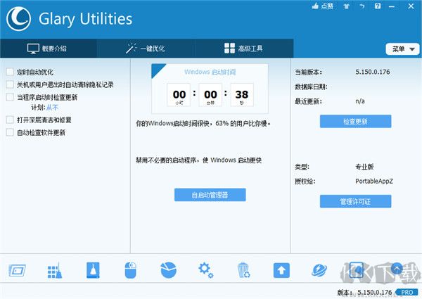 Glary Utilities(系統優(yōu)化工具)