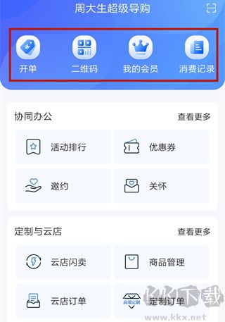周大生超級導(dǎo)購app使用教程