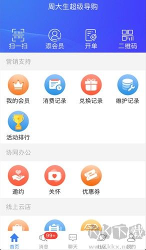周大生超級導(dǎo)購