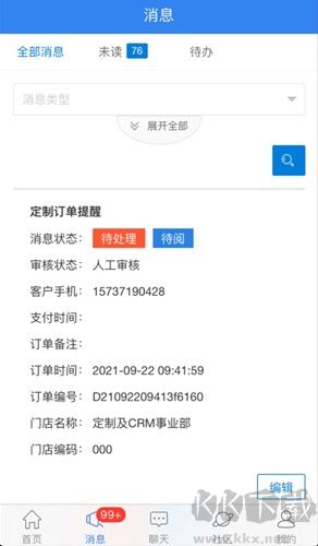 周大生超級導(dǎo)購