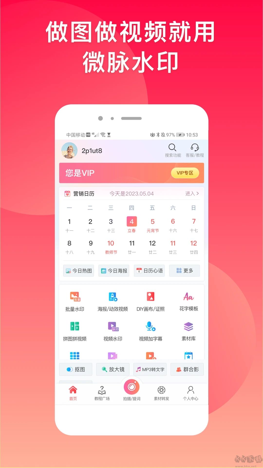 微脈水印app最新版