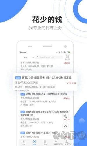 代練通最新版