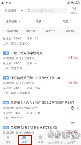 代練通app圖片2