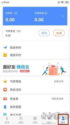 代練通app圖片5