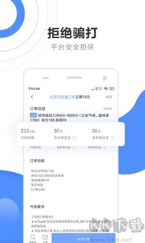 代練通最新版