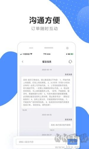 代練通最新版
