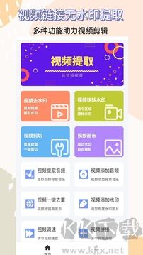 視頻提取app安卓版