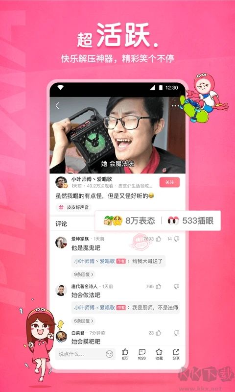 皮皮蝦app安卓版