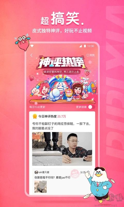 皮皮蝦app安卓版