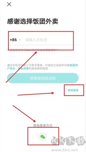 飯團(tuán)外賣app怎么登錄圖片2