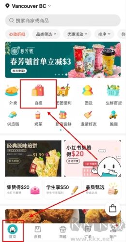 飯團(tuán)外賣app怎么自提圖片1