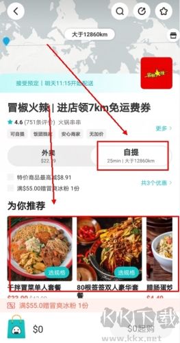 飯團(tuán)外賣app怎么自提圖片2