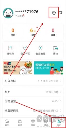 飯團(tuán)外賣app怎么聯(lián)系客服圖片1