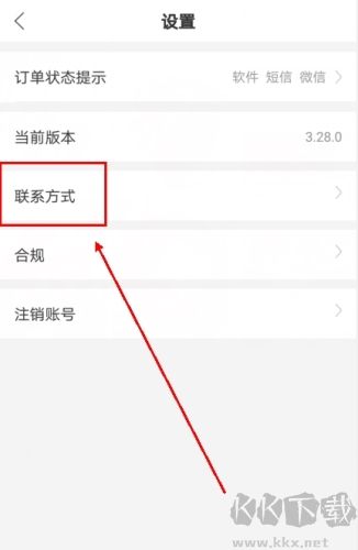 飯團(tuán)外賣app怎么聯(lián)系客服圖片2
