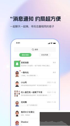 搭子社交app免費(fèi)版
