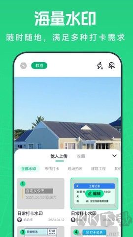 壁虎水印相機官網(wǎng)版