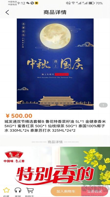 城發(fā)通免費版