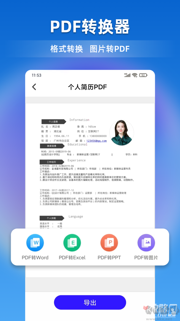文檔全能寶最新版