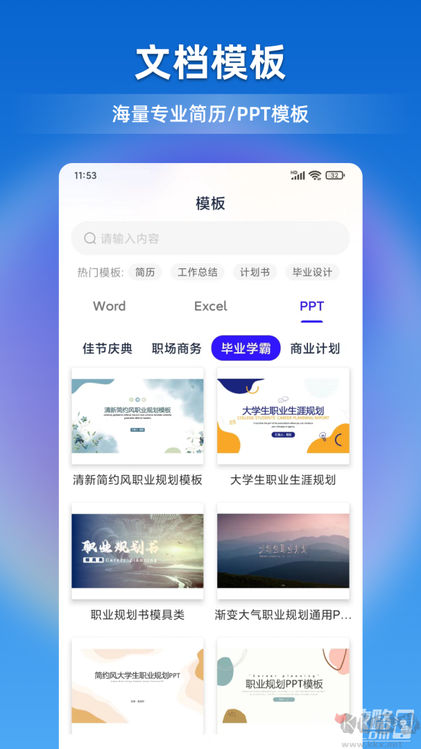 文檔全能寶最新版
