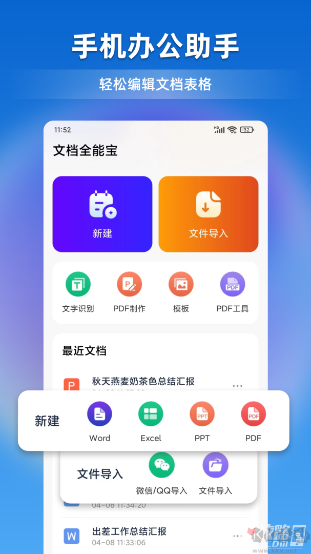 文檔全能寶最新版