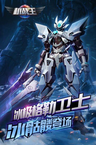 機(jī)戰(zhàn)王內(nèi)購版