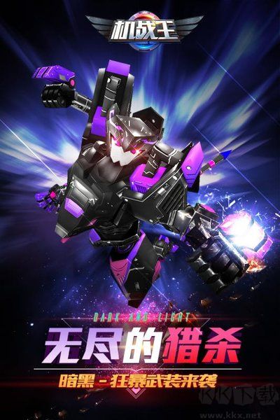 機(jī)戰(zhàn)王內(nèi)購版