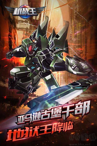 機(jī)戰(zhàn)王內(nèi)購版