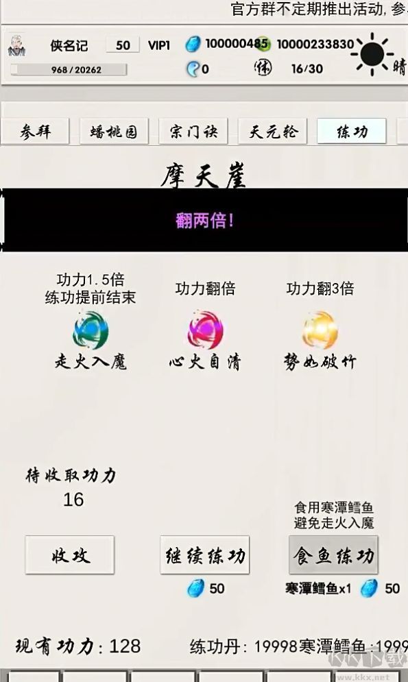 修真記安卓版