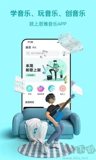 恩雅音樂安卓版