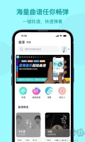 恩雅音樂安卓版