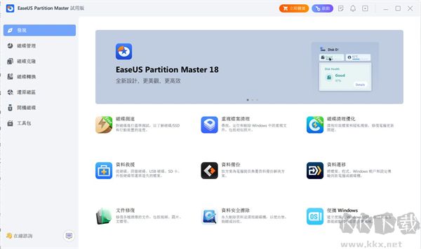 EaseUS Partition Master(磁盤分區(qū)工具)